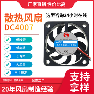 4007散熱風(fēng)扇